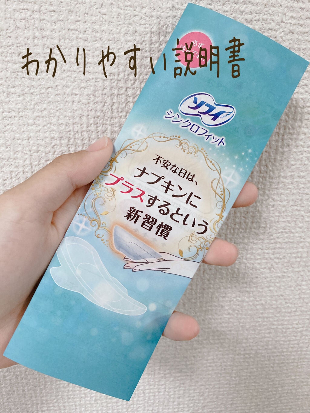 ソフィ シンクロフィット 多い日の昼用/ソフィ/ナプキンを使ったクチコミ(2枚目)