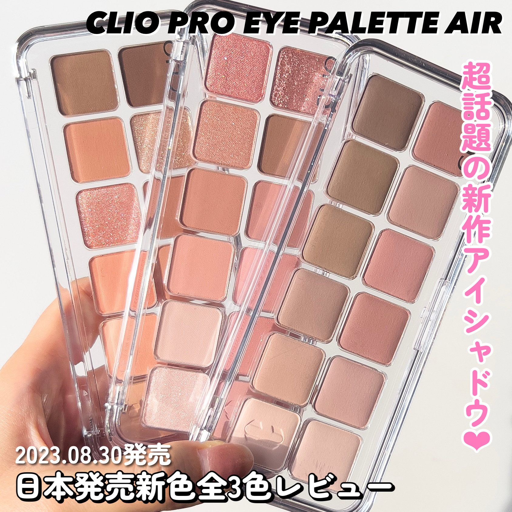 新色レビュー】プロ アイ パレット エアー｜CLIOの口コミ - イエベ春に