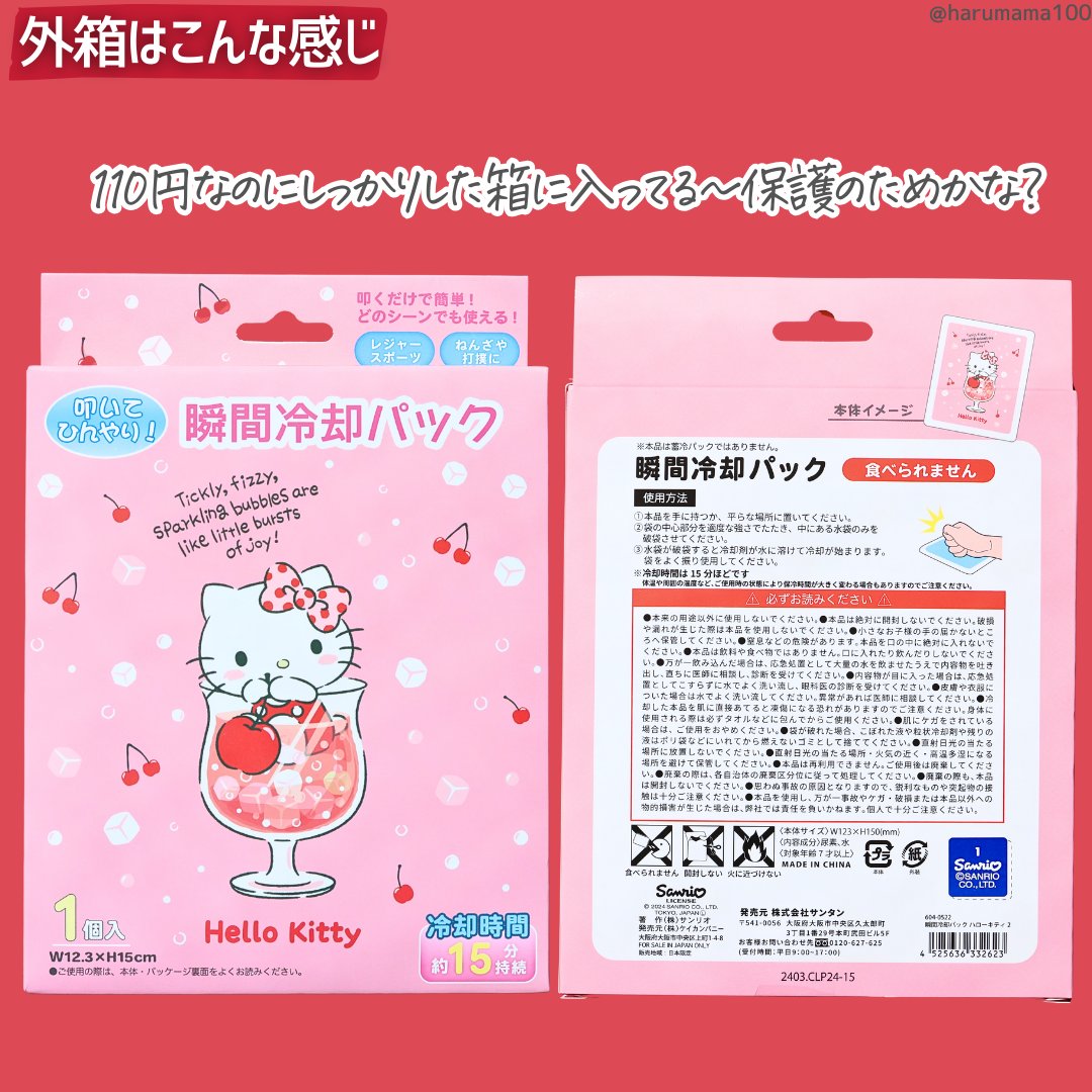 瞬間冷却パック｜DAISOの口コミ - 【顔汗対策に🌞ヒンヤリ瞬冷パック