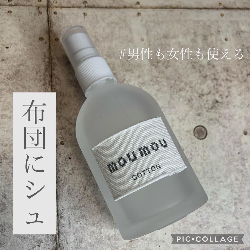 ピローミスト/moumou/ファブリックミストを使ったクチコミ（1枚目）