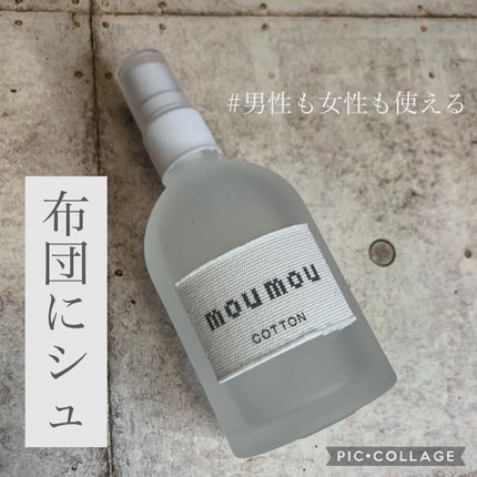 ピローミスト/moumou/ファブリックミストを使ったクチコミ(1枚目)
