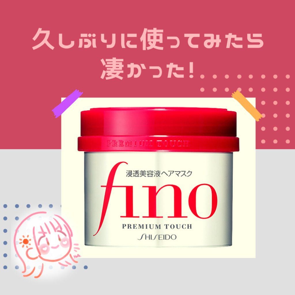 フィーノ プレミアムタッチ 濃厚美容液ヘアマスク/フィーノ/ヘアマスク・ヘアパックを使ったクチコミ(1枚目)
