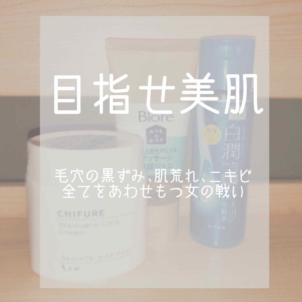 白潤 薬用美白化粧水/肌ラボ/化粧水を使ったクチコミ(1枚目)