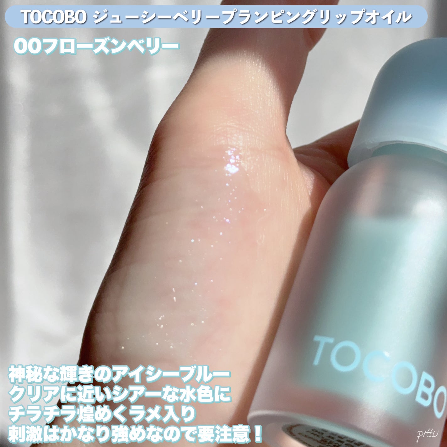 ジューシーベリープランピングリップオイル/TOCOBO/リップグロスを使ったクチコミ(6枚目)