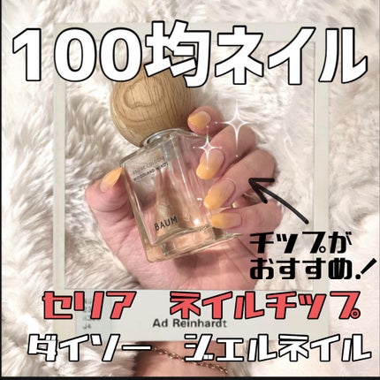 BRG ジェルネイル 42 ピーチオレンジ/DAISO/ジェルネイルの画像