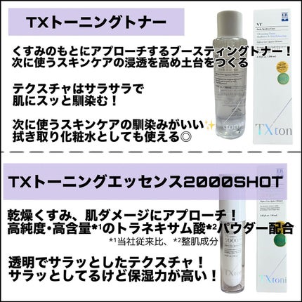 TXトーニングデイリーマスク/VT/その他スキンケアを使ったクチコミ(2枚目)
