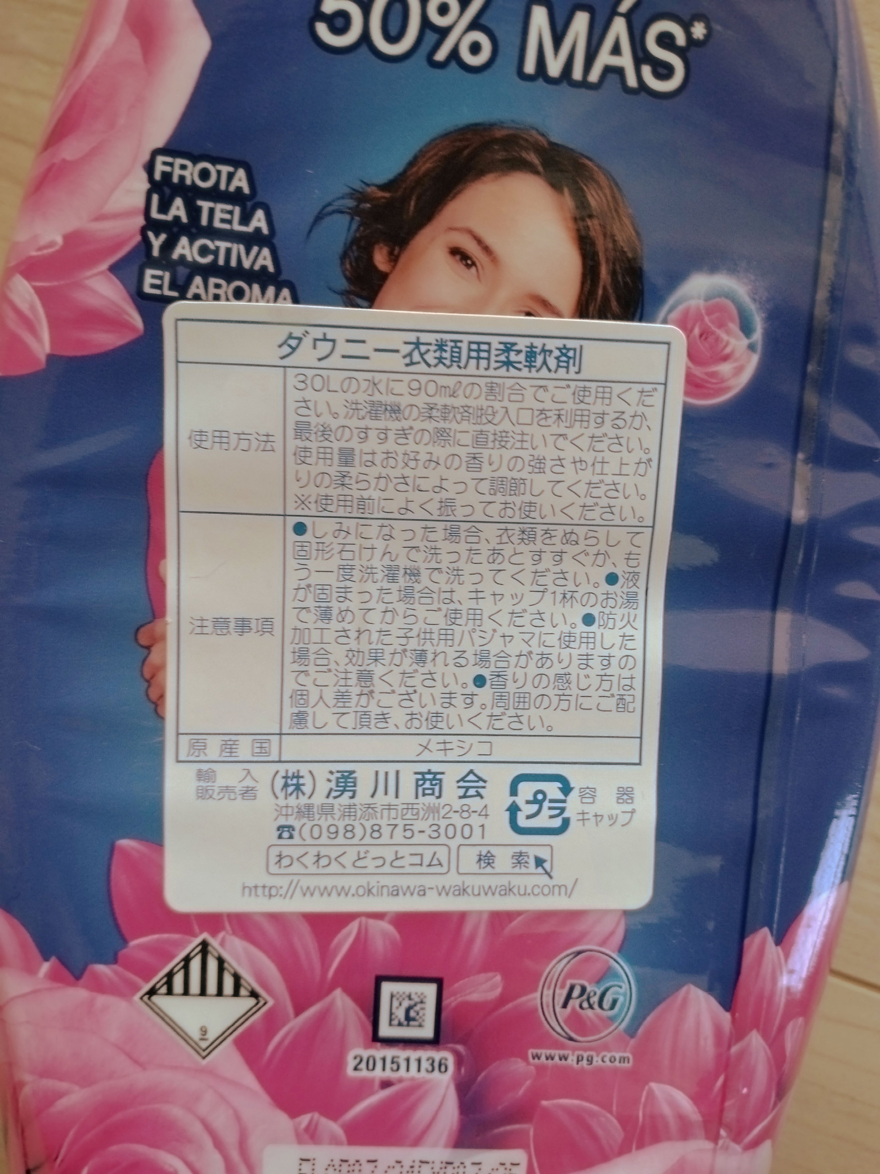 メキシコダウニー アロマフローラル 非濃縮/ダウニー/柔軟剤を使ったクチコミ（2枚目）