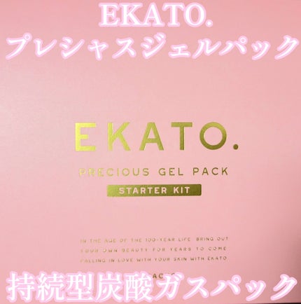 プレシャス ジェルパック/EKATO./シートマスク・パックを使ったクチコミ(1枚目)