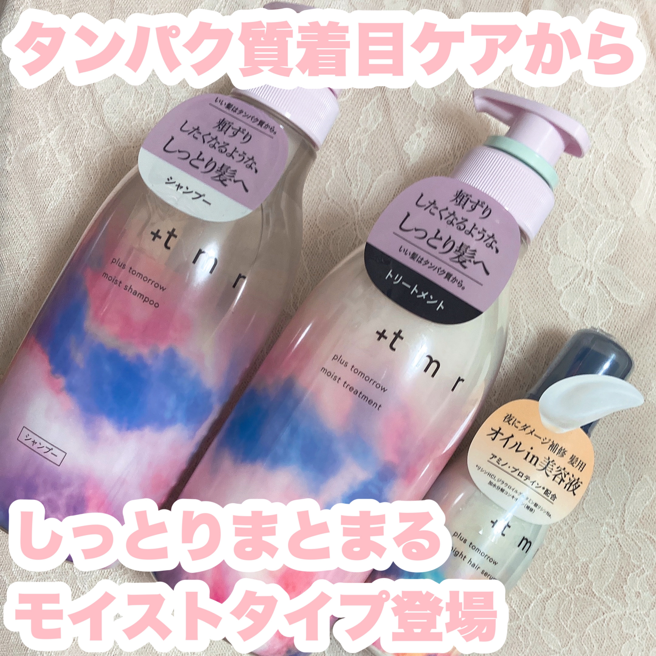 オーバーナイト ヘアセラム/＋ｔｍｒ/ヘアオイルを使ったクチコミ（1枚目）