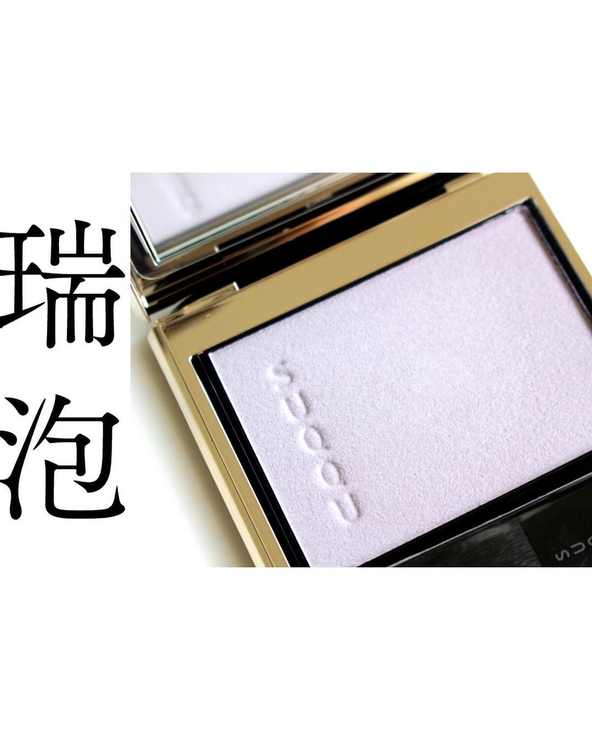 メルティング パウダー ブラッシュ/SUQQU/パウダーチークを使ったクチコミ(1枚目)