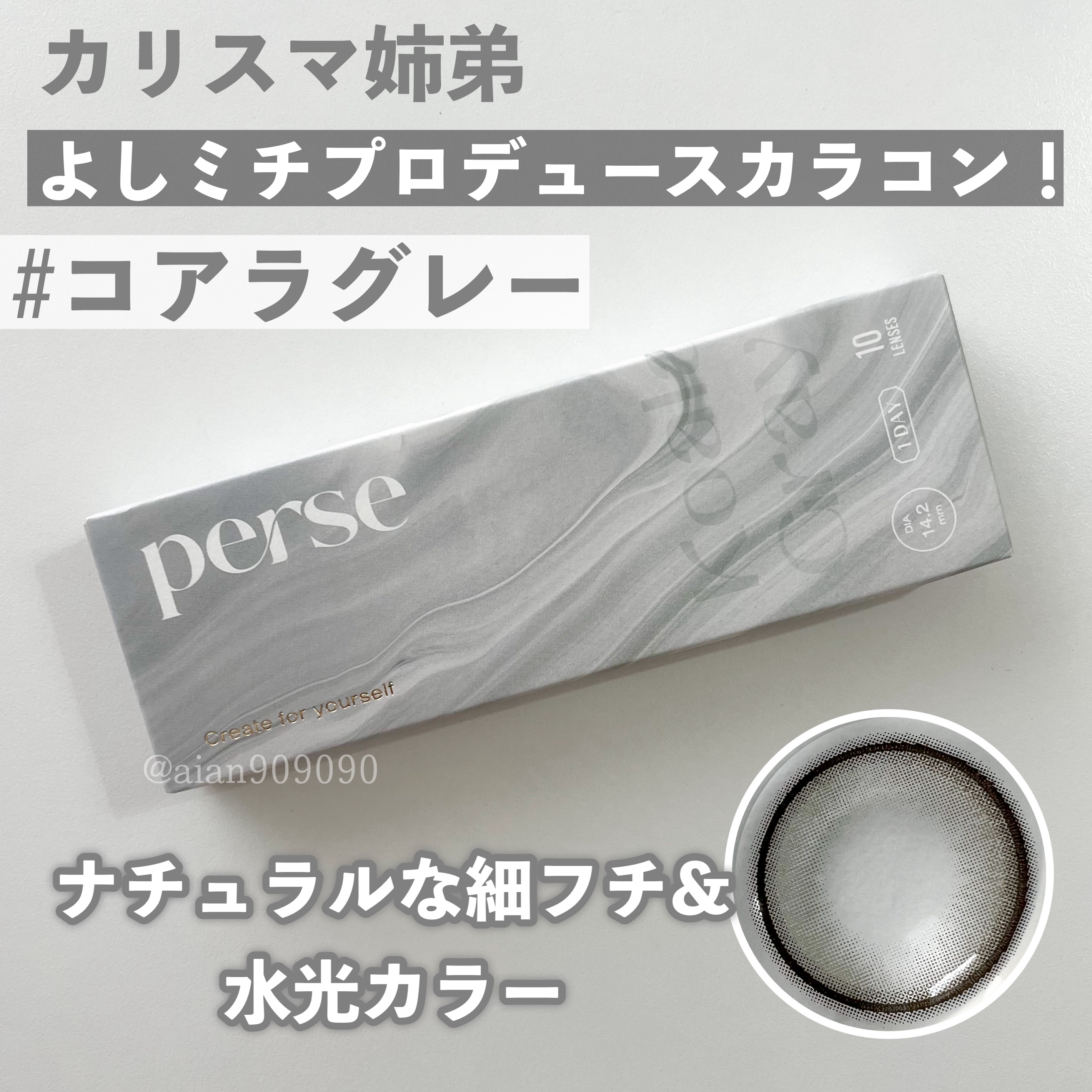 perse 1day/perse/ワンデー（１DAY）カラコンを使ったクチコミ（2枚目）