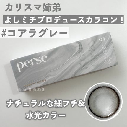 perse 1day/perse/ワンデー(1DAY)カラコンを使ったクチコミ(2枚目)