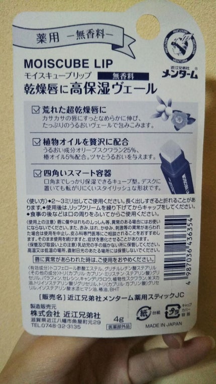 モイスキューブリップ 無香料N/メンターム/リップクリームを使ったクチコミ(2枚目)