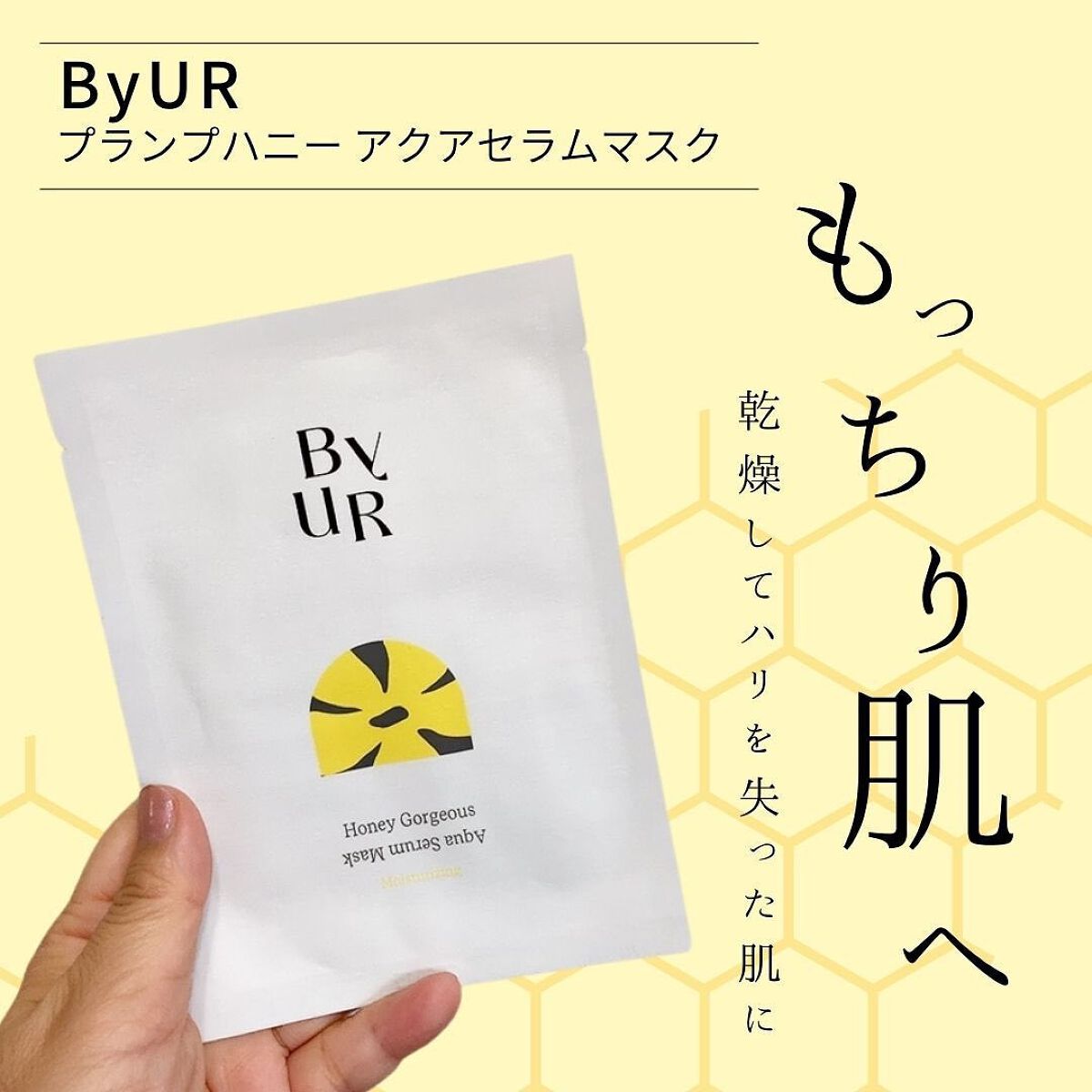 プランプハニー アクアセラムマスク/ByUR/シートマスク・パックを使ったクチコミ(1枚目)