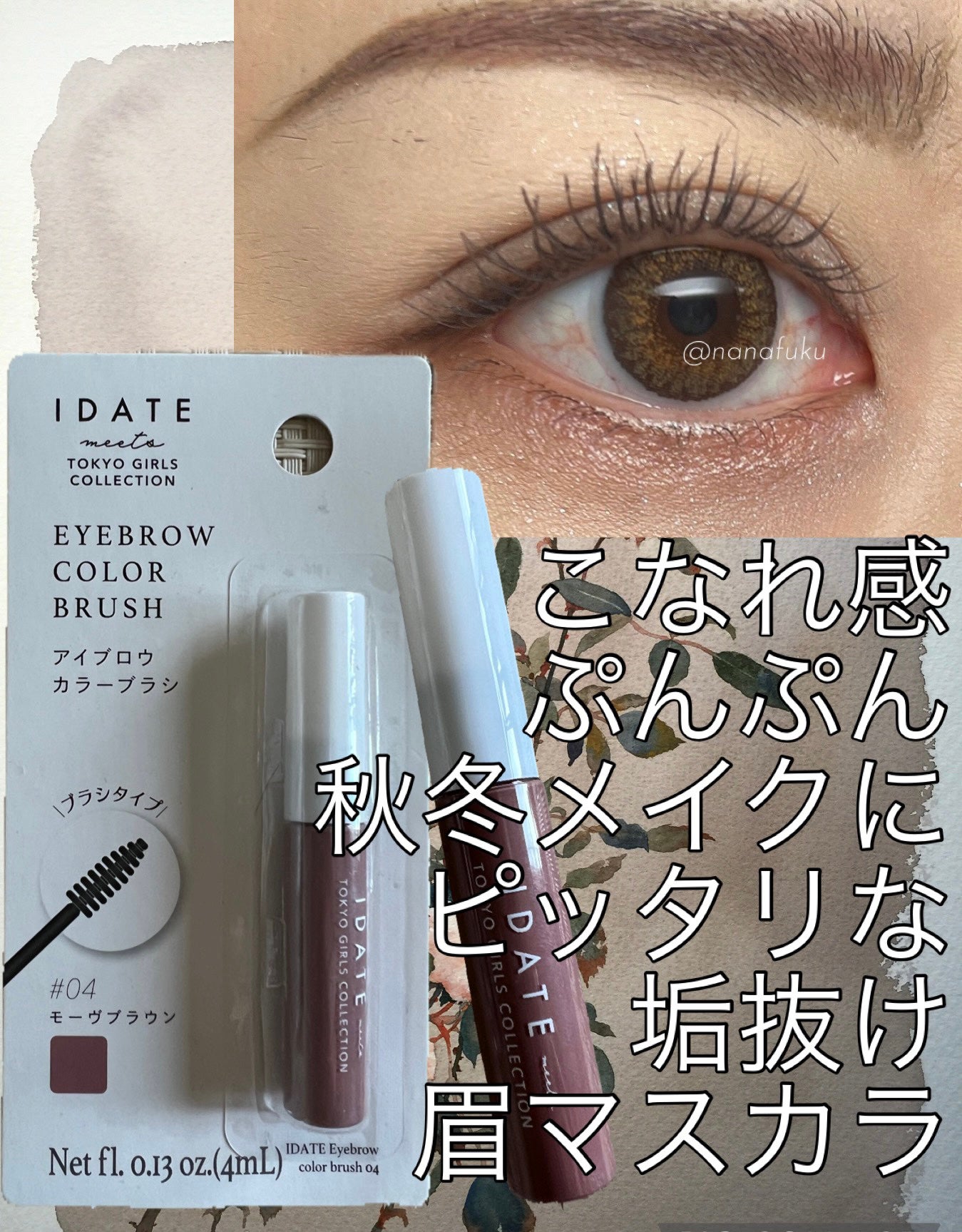 アイデイト アイブロウカラーブラシ/IDATE/眉マスカラを使ったクチコミ(1枚目)