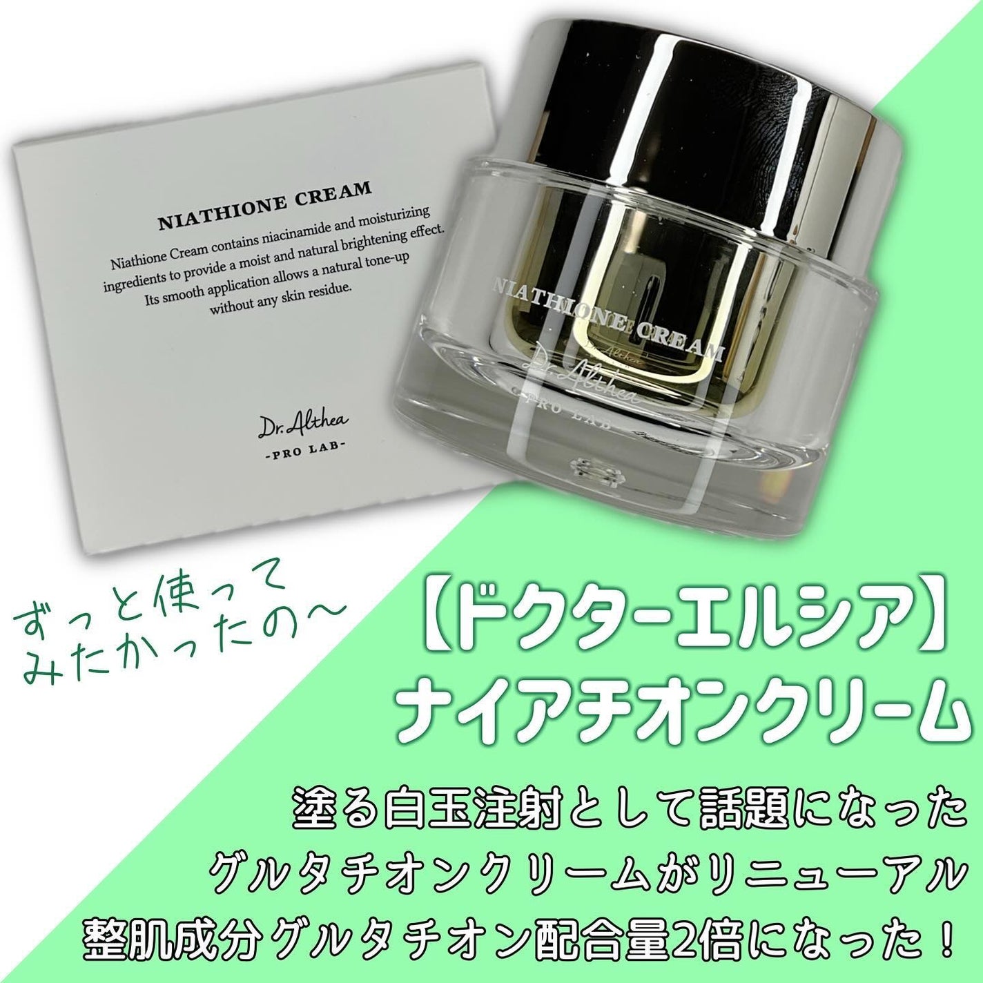パワーブライトニング グルタチオンクリーム/Dr.Althea/フェイスクリームを使ったクチコミ(2枚目)