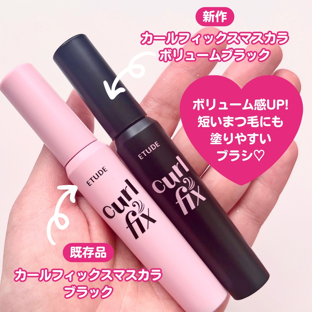 カールフィックスマスカラ ボリュームブラック/ETUDE/マスカラを使ったクチコミ（2枚目）