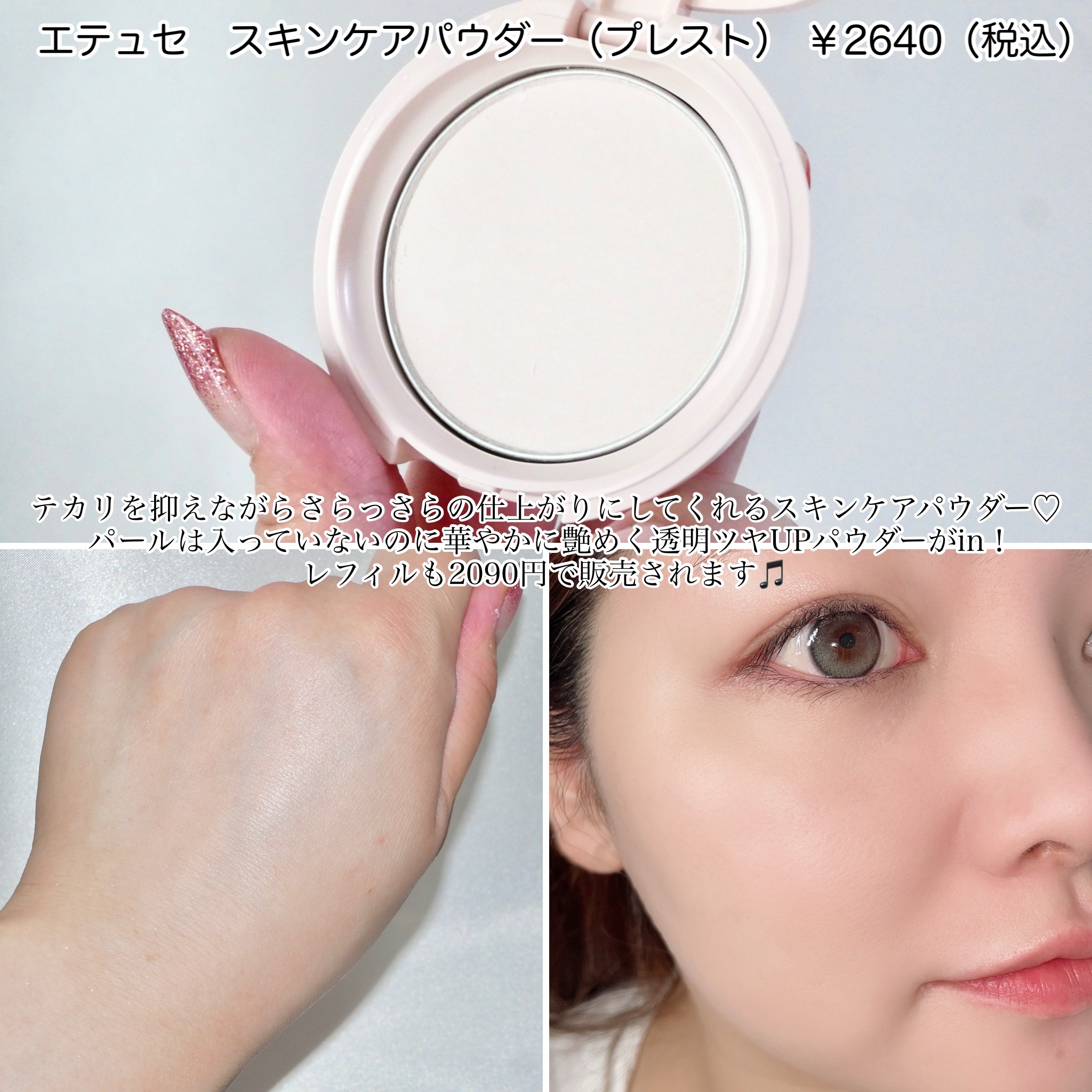 エテュセ スキンケアパウダー (プレスト)/ettusais/プレストパウダーを使ったクチコミ（3枚目）