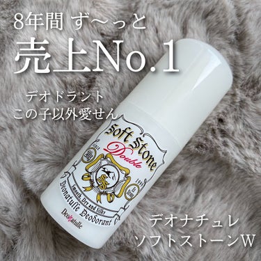 個人的にデオドラント部門優勝
今まで使ってきたどの制汗剤よりも匂わない！
一日中全く匂いが気にならない最強デオドラントをご紹介！

今回はLIPS様を通してデオナチュレ様から頂きました🙇‍♀️

【商品