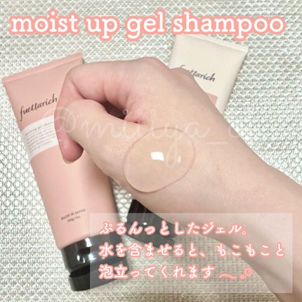 モイストアップ ジェル シャンプー/トリートメント/fuettarich (フエッタリッチ)/サロンシャンプーを使ったクチコミ(1枚目)
