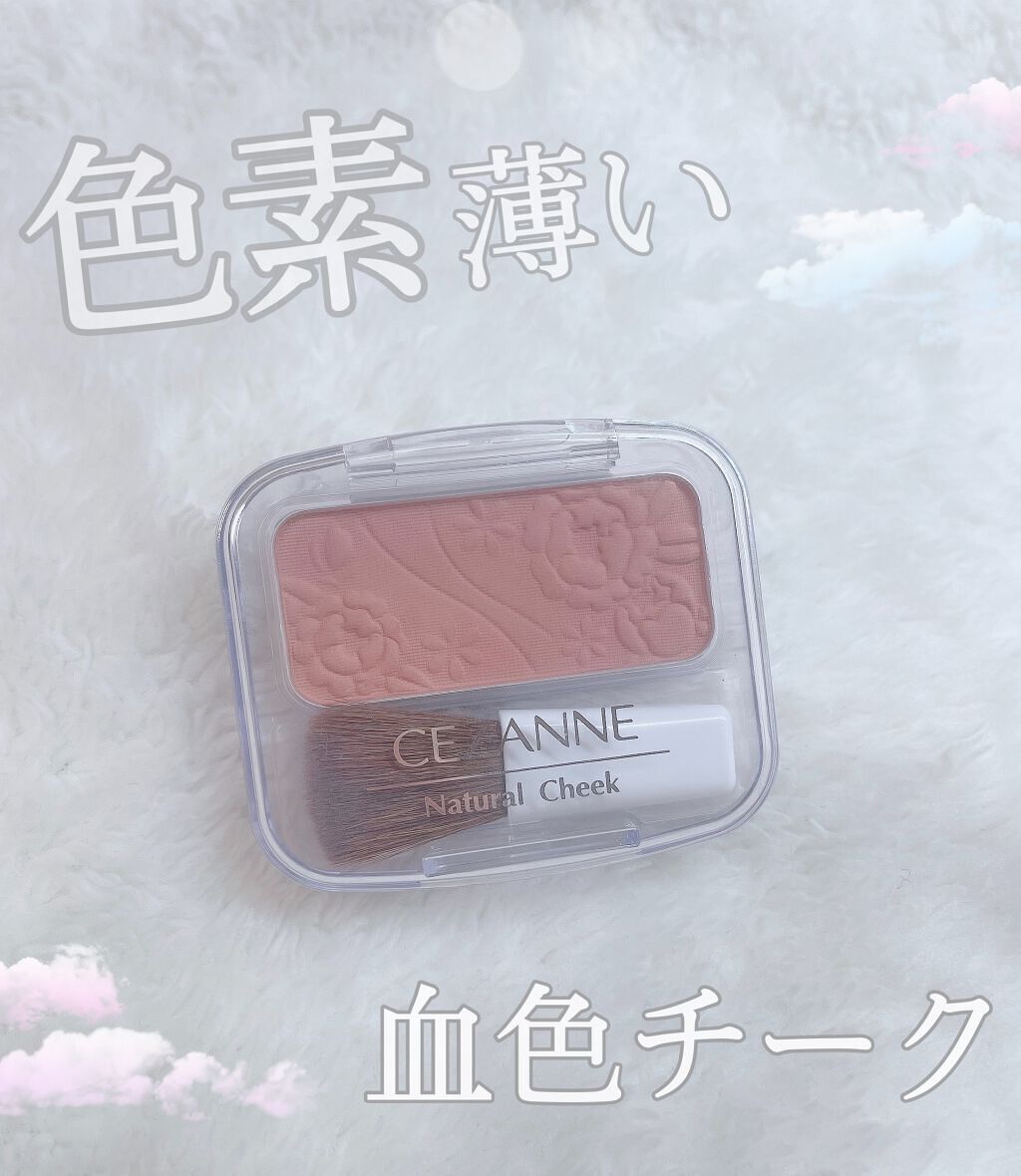 ナチュラル チークN/CEZANNE/パウダーチークを使ったクチコミ（1枚目）