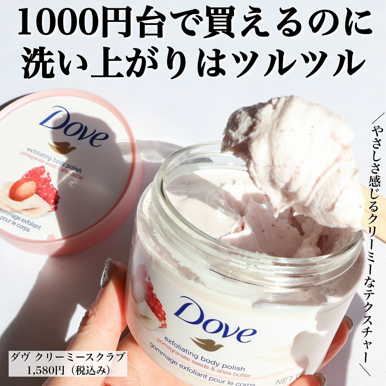 ダヴ ふわとろクリーミースクラブ ザクロ＆シアバター/ダヴ/ボディスクラブを使ったクチコミ（1枚目）