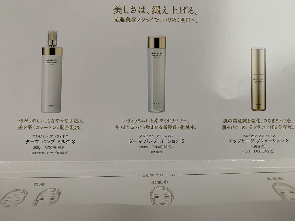 アンフィネス ダーマ パンプ ローション/ALBION/化粧水を使ったクチコミ（1枚目）