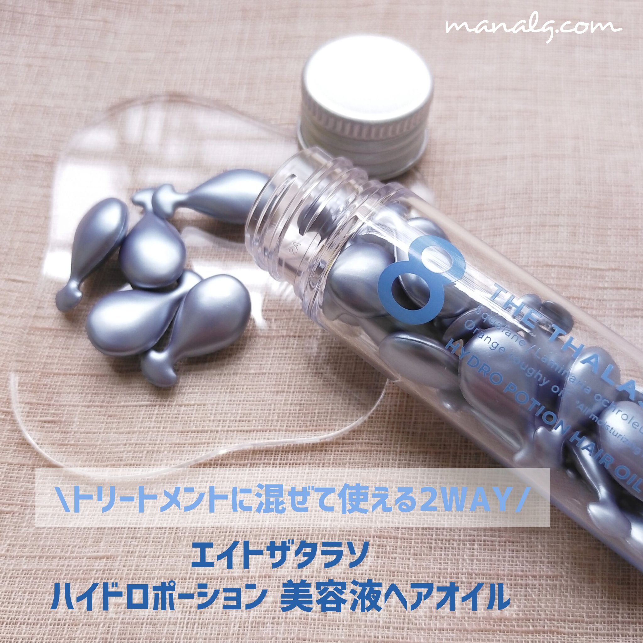 ハイドロポーション 美容液ヘアオイル（アクアホワイトフローラルの香り） 500mg × 24個/エイトザタラソ/ヘアオイルを使ったクチコミ（1枚目）