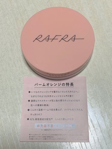 RAFRA バームオレンジのクチコミ「RAFRA バームオレンジ

ミニサイズで1100円程で売っていました。
香りはオレンジの爽や.....」（3枚目）