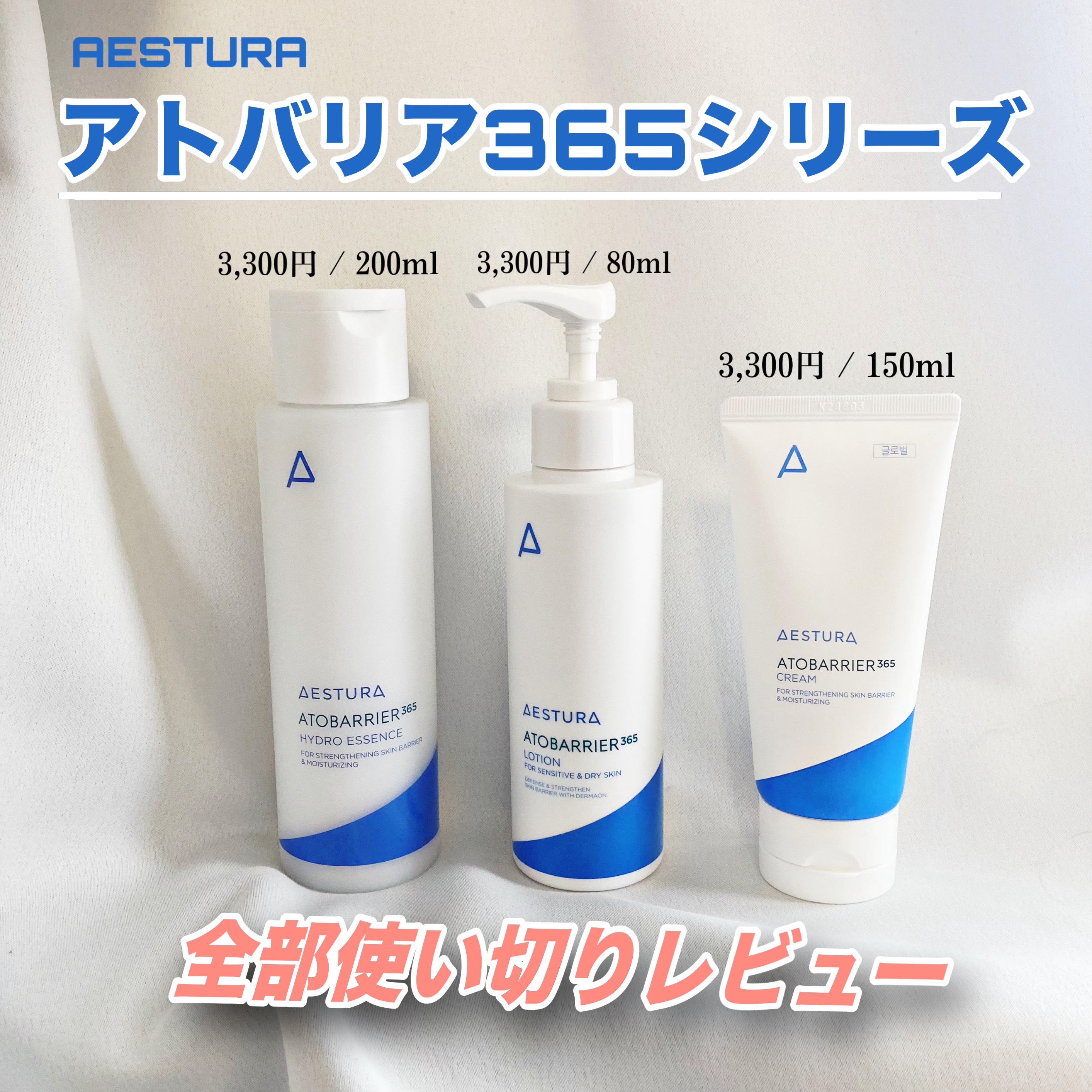 アトバリア365 エマルジョン/AESTURA/乳液を使ったクチコミ（1枚目）