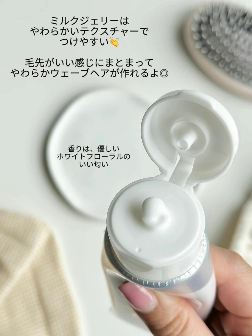グロッシーヘアミルクジェリー/エアリー&イージー/ヘアミルクを使ったクチコミ(3枚目)