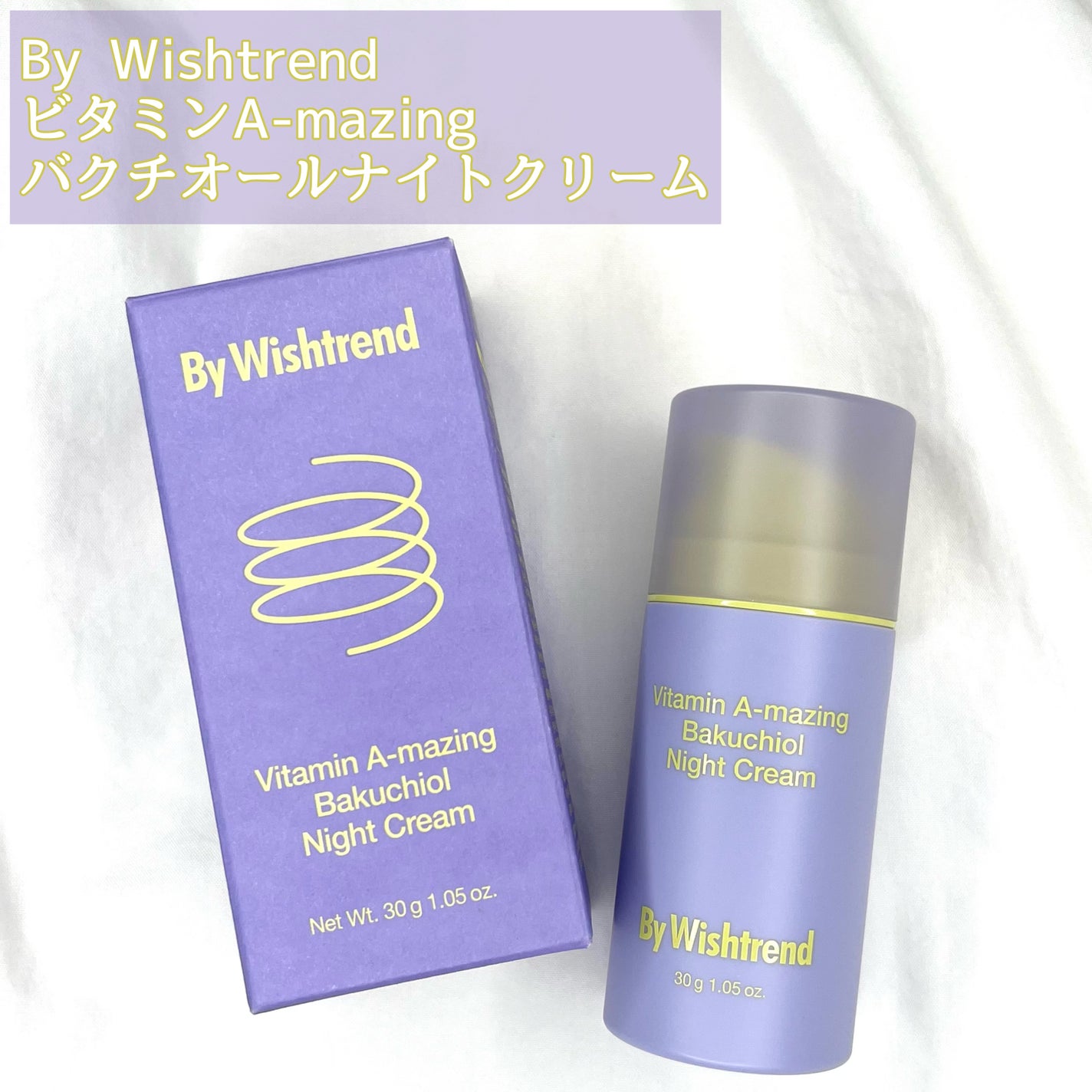 ビタミンA-mazingバクチオールナイトクリーム/By Wishtrend/フェイスクリームを使ったクチコミ(2枚目)