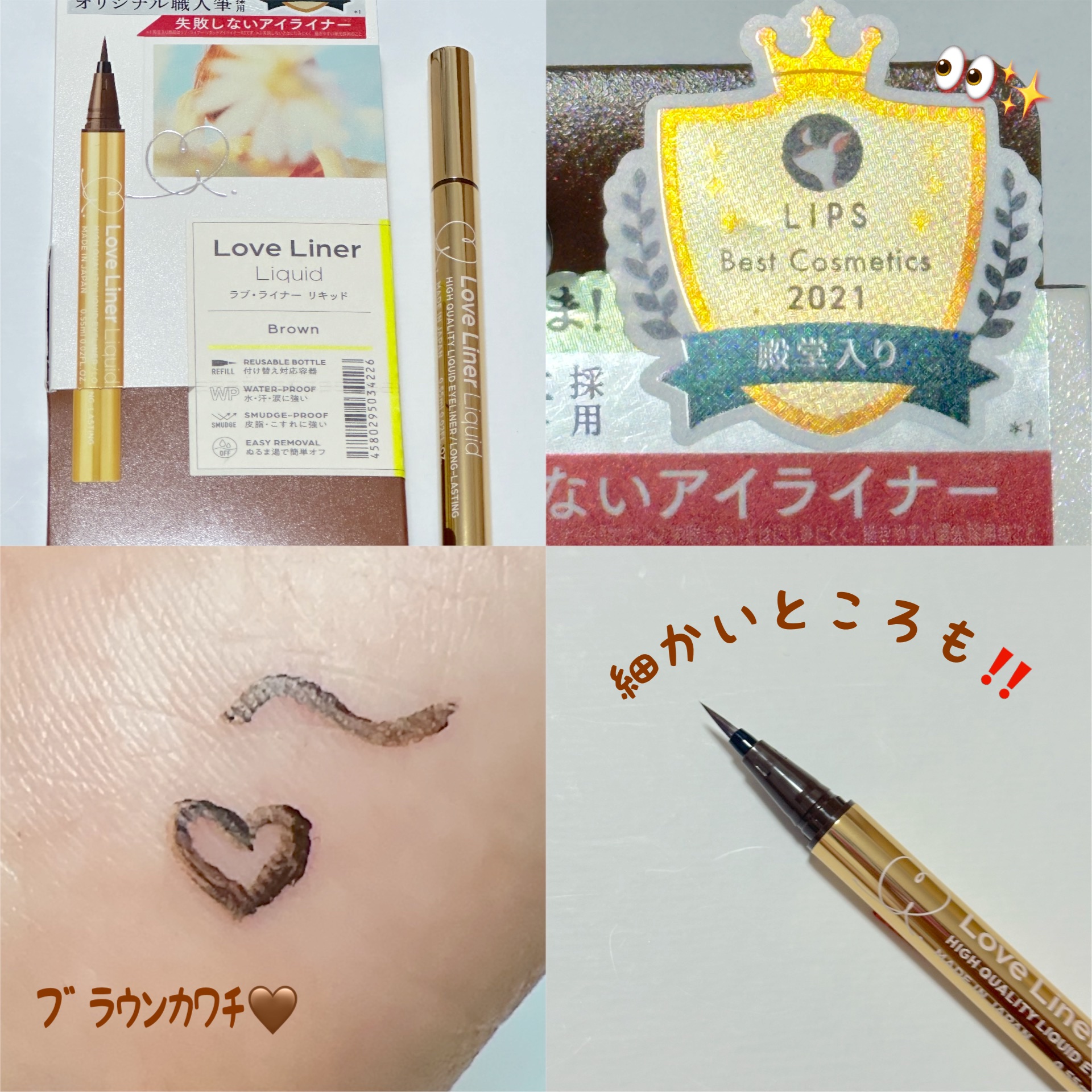 リキッドアイライナーR4 ブラウン/ラブ・ライナー/リキッドアイライナーを使ったクチコミ（2枚目）