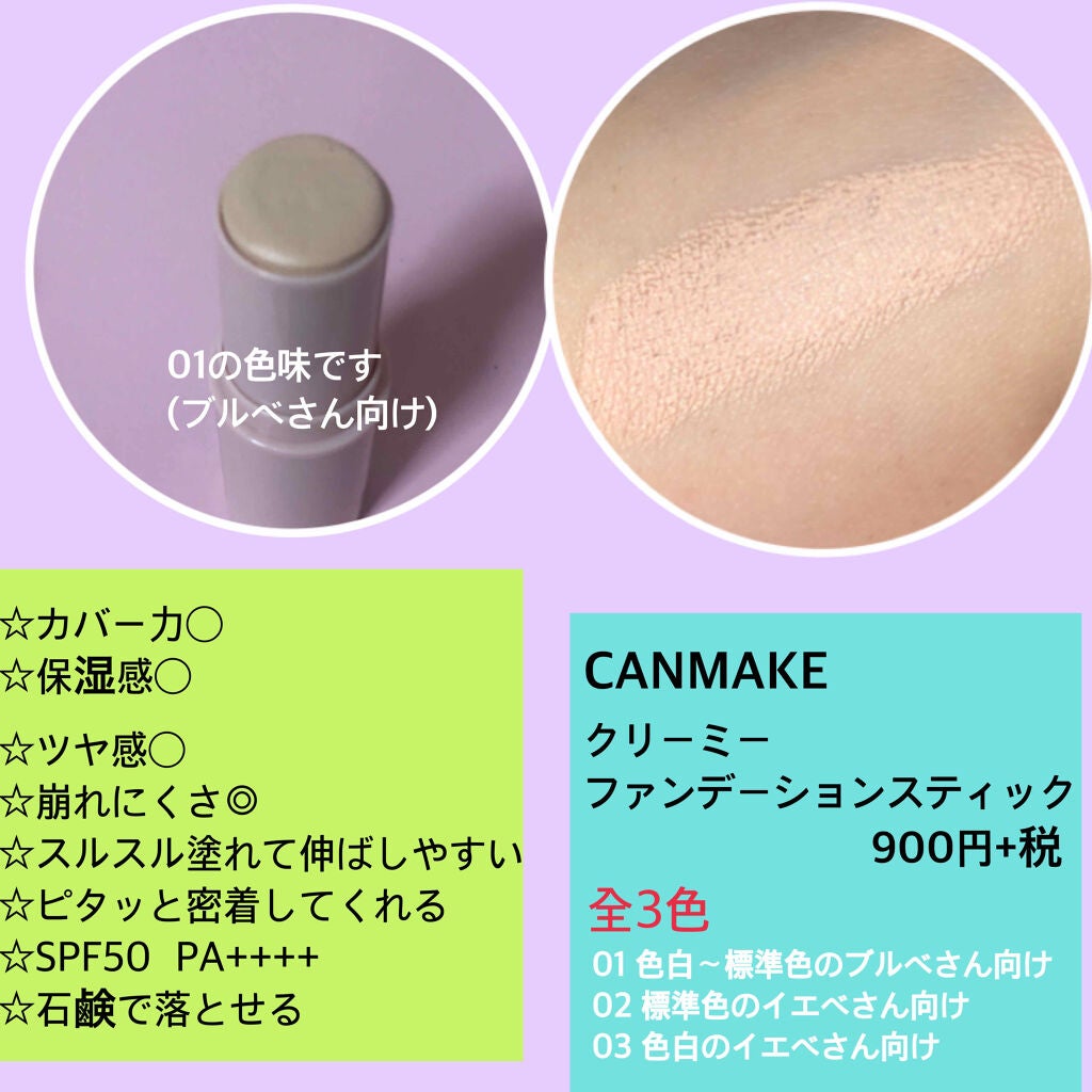 クリーミーファンデーションスティック/キャンメイク/その他ファンデーションを使ったクチコミ(2枚目)