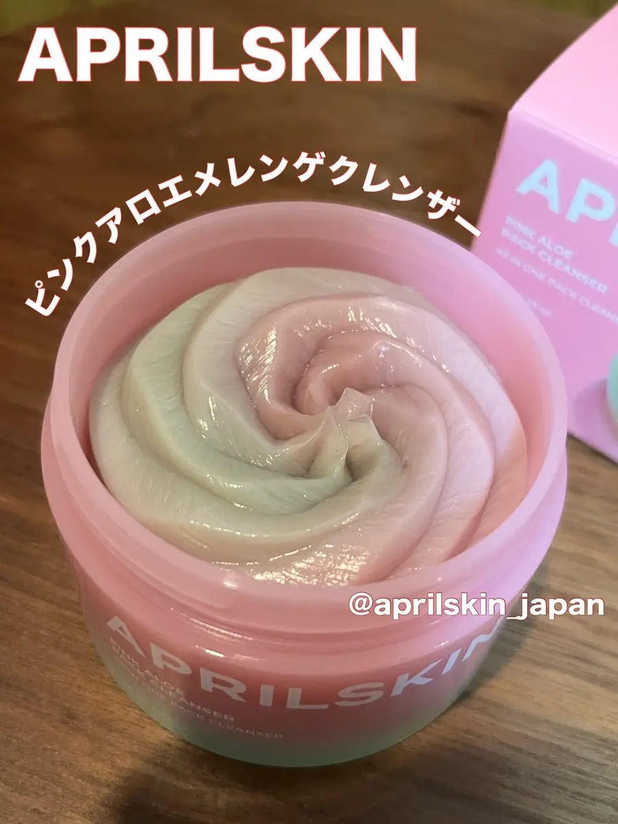 #PR APRIL SKIN(@aprilskin_japan)様より
見た目もかわいいピンクメレンゲクレンザーをいただきました。

アロエのさわやかな香りにほんのりフルーティーさもあります。テクスチャーはしっかりかと思いきや、固すぎず水を
