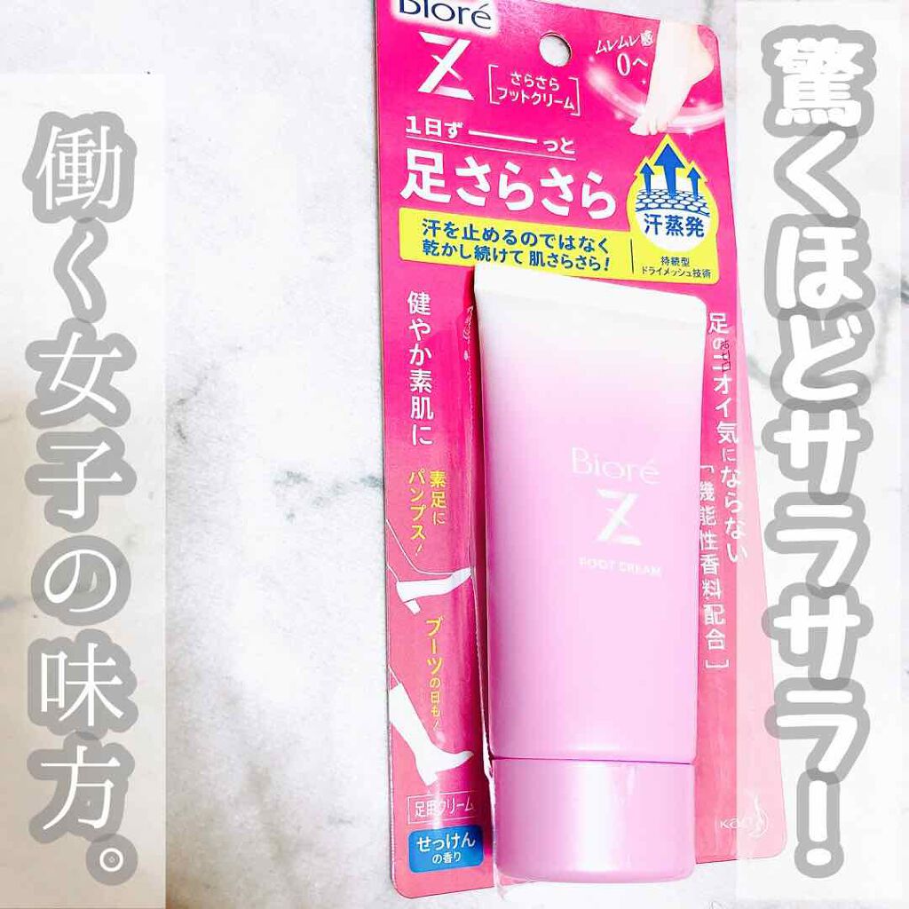 ビオレZ さらさらフットクリーム/ビオレ/レッグ・フットケアを使ったクチコミ（1枚目）