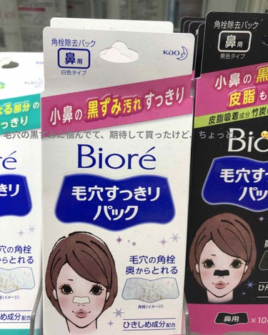 今回は、ビオレの毛穴すっきりパックについてです‼︎

私は、以前鼻の毛穴の黒ずみについて悩んでたのですっきりという文字に惹かれて使ってみました、、




これはひとパックにつき10枚入ってるのですが、