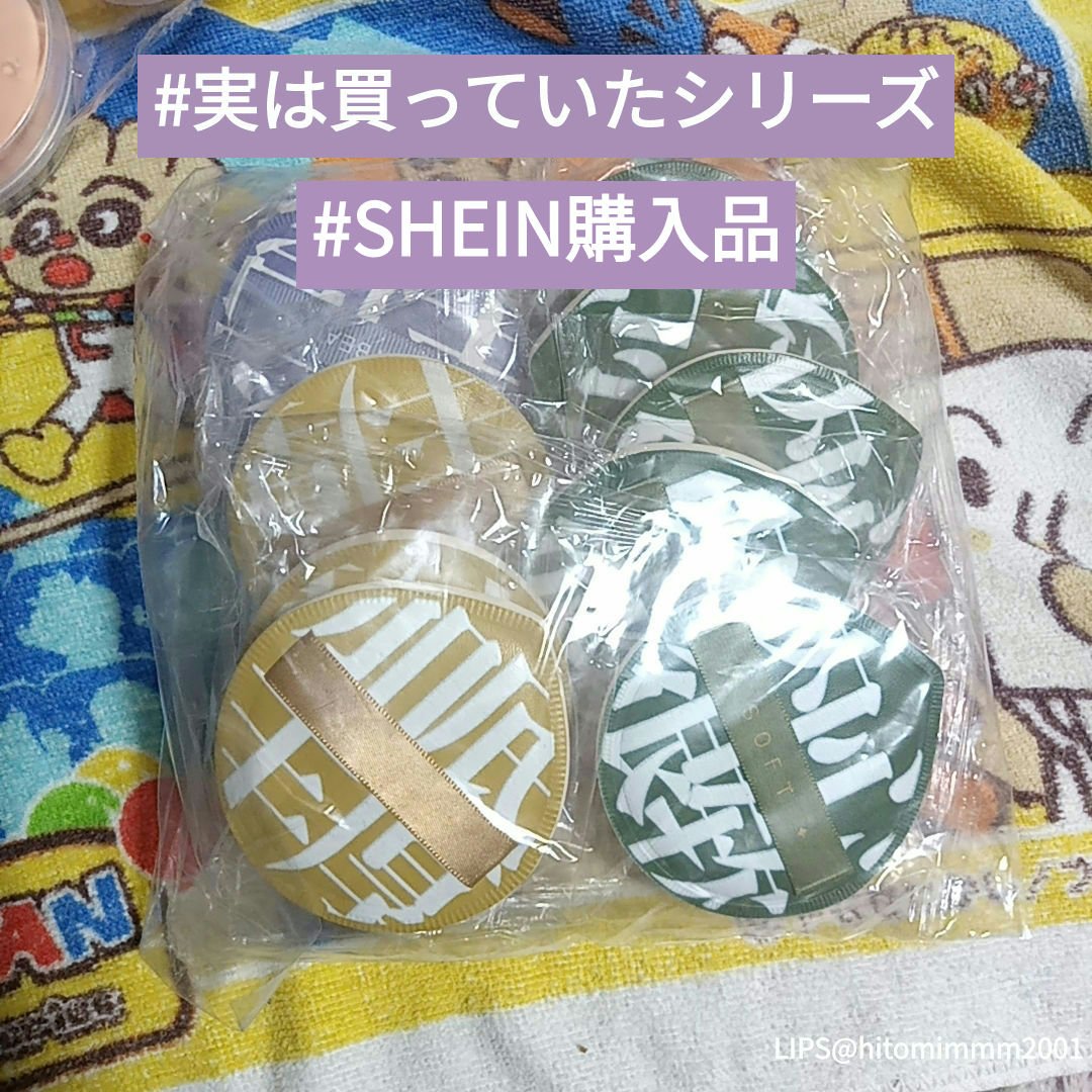メイクパフ/SHEIN/パフ・スポンジを使ったクチコミ（1枚目）