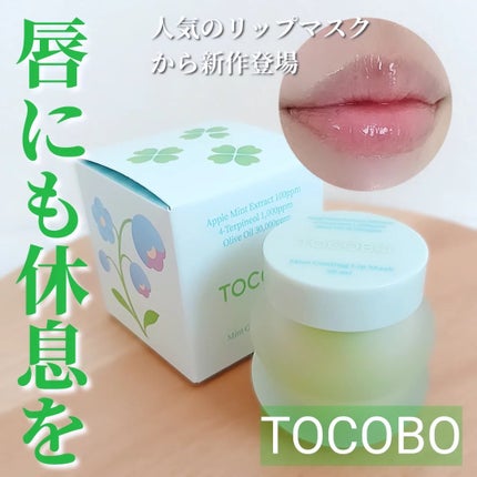 ビタグレーズドリップマスク/TOCOBO/リップマスクを使ったクチコミ(1枚目)