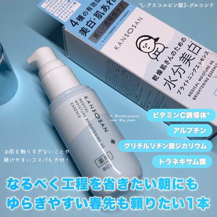 乾燥さん 薬用水分力ブライトニングエッセンス【医薬部外品】/乾燥さん/美容液を使ったクチコミ(3枚目)