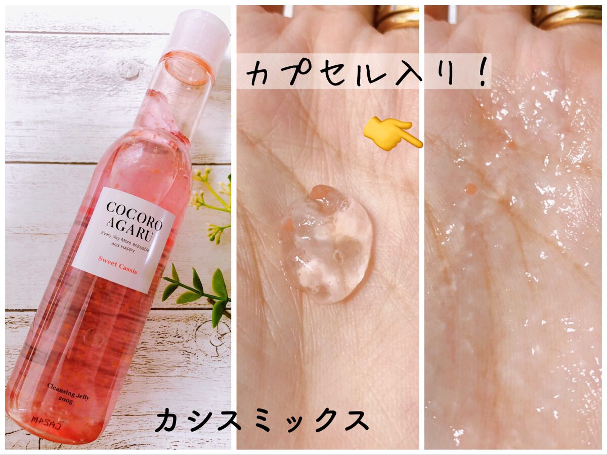クレンジングジュレ シトラスミックス/cocoroagaru/クレンジングジェルを使ったクチコミ（3枚目）