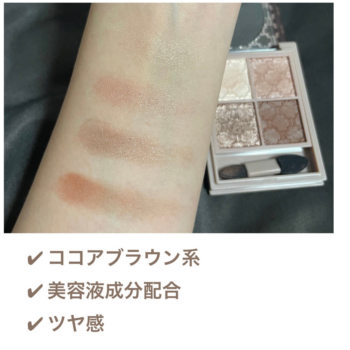 グロッシーリッチ アイズ N/Visée/アイシャドウパレットを使ったクチコミ(2枚目)