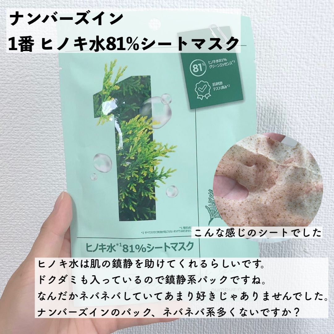 エアリーシートマスク/MISSHA/シートマスク・パックを使ったクチコミ（2枚目）