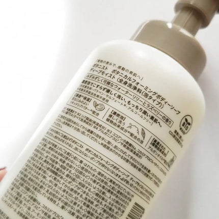 ボタニカルフォーミング ボディーソープ(ディープモイスト)/BOTANIST/ボディソープを使ったクチコミ(2枚目)