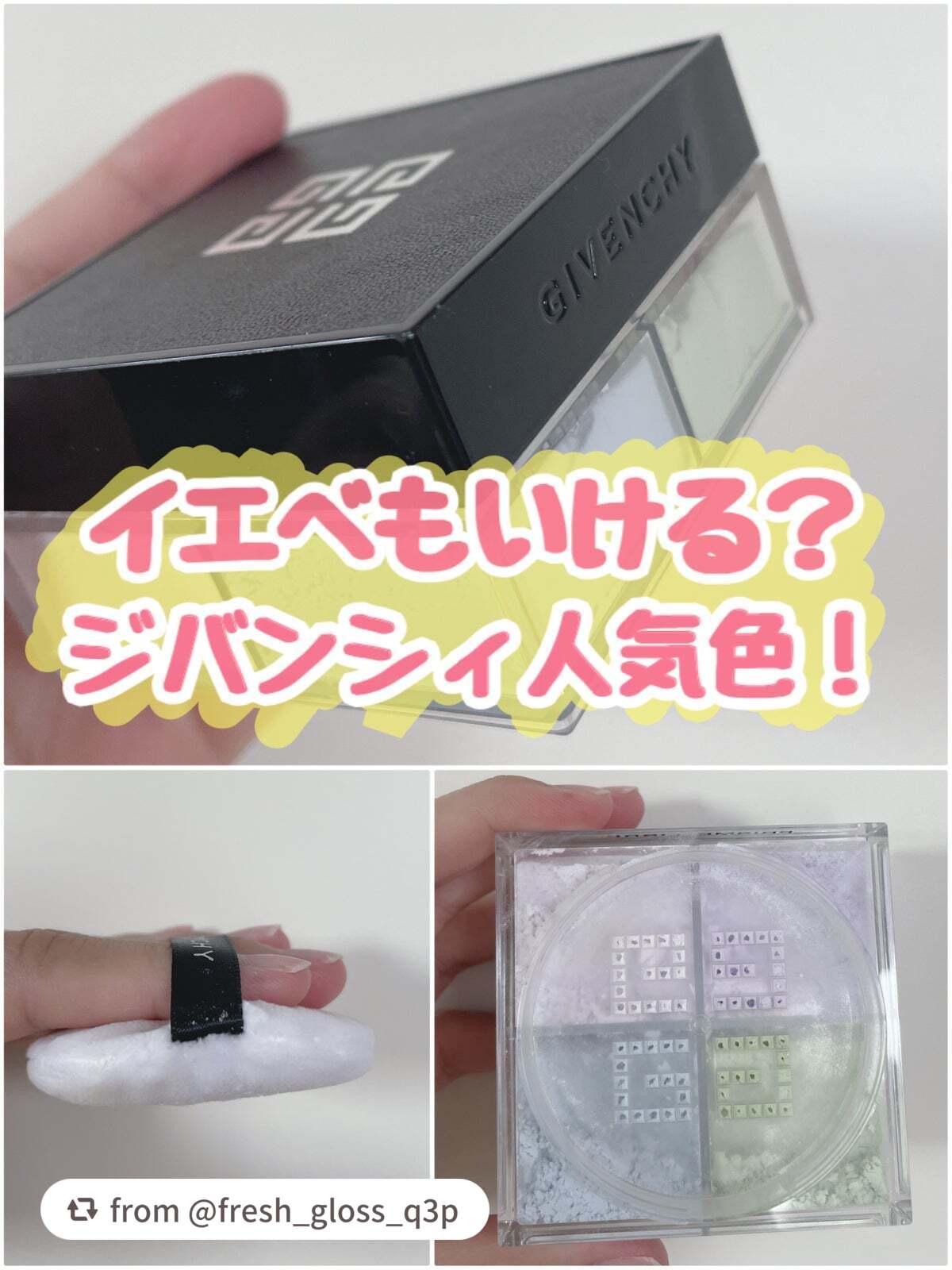 プリズム・リーブル/GIVENCHY/ルースパウダーを使ったクチコミ(1枚目)