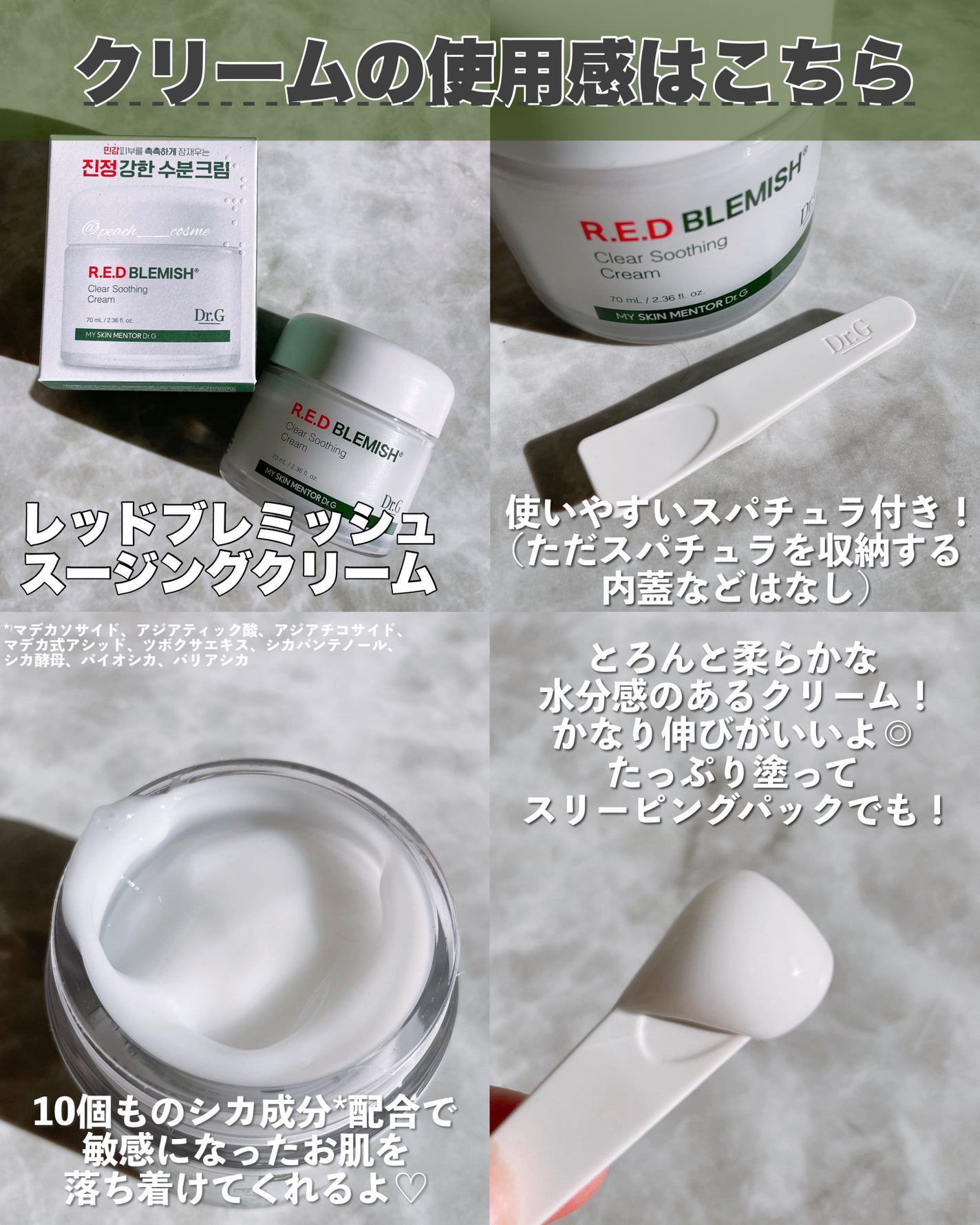 レッドブレミッシュ クリアスージングクリーム/Dr.G/フェイスクリームを使ったクチコミ(4枚目)