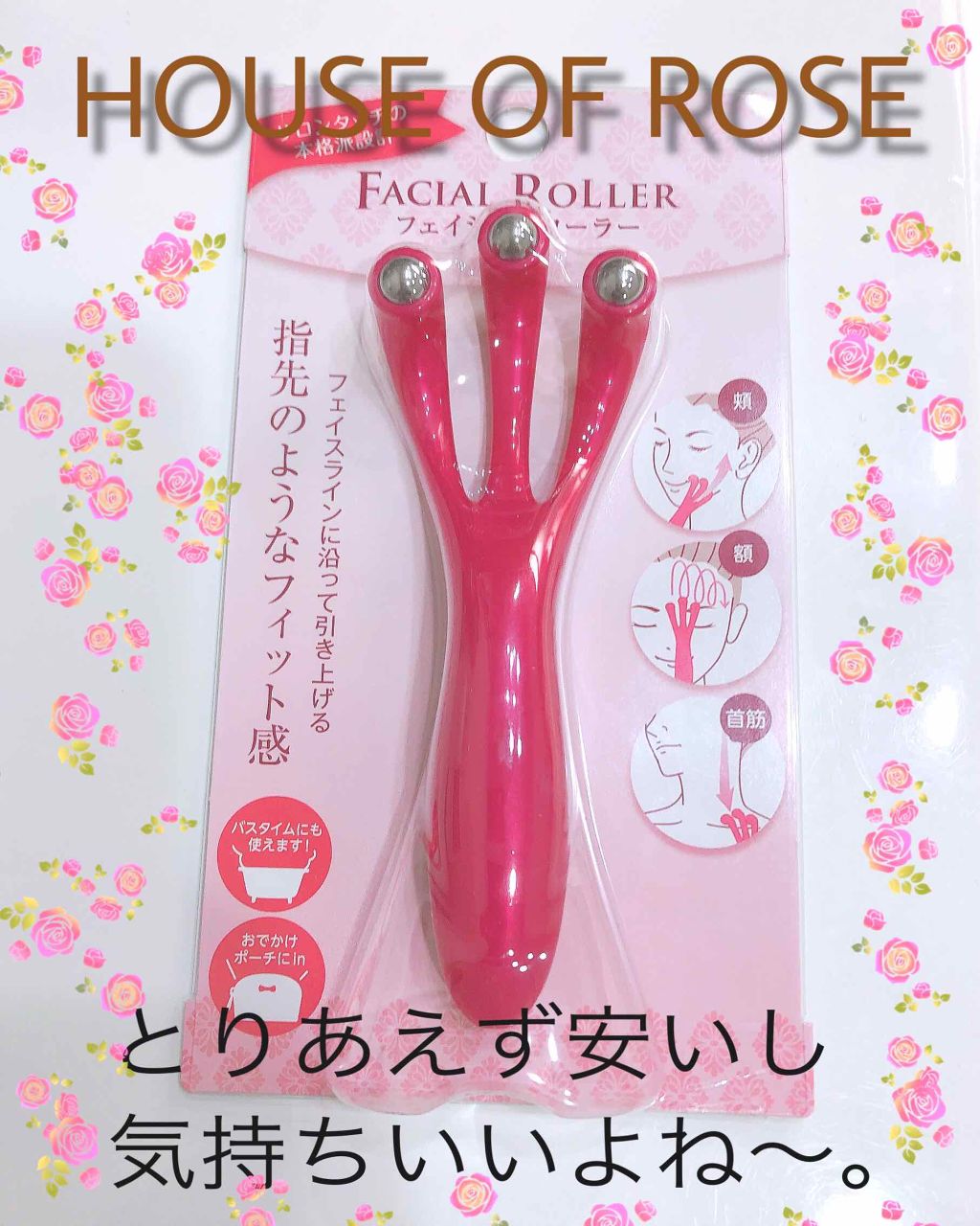 美顔ローラー/その他スキンケアグッズを使ったクチコミ（1枚目）