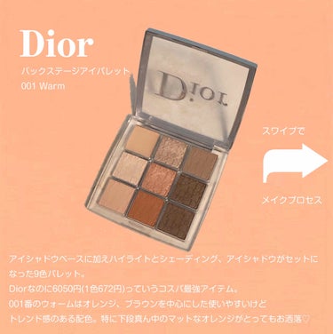 ディオール バックステージ アイ パレット/Dior/パウダーアイシャドウを使ったクチコミ（2枚目）