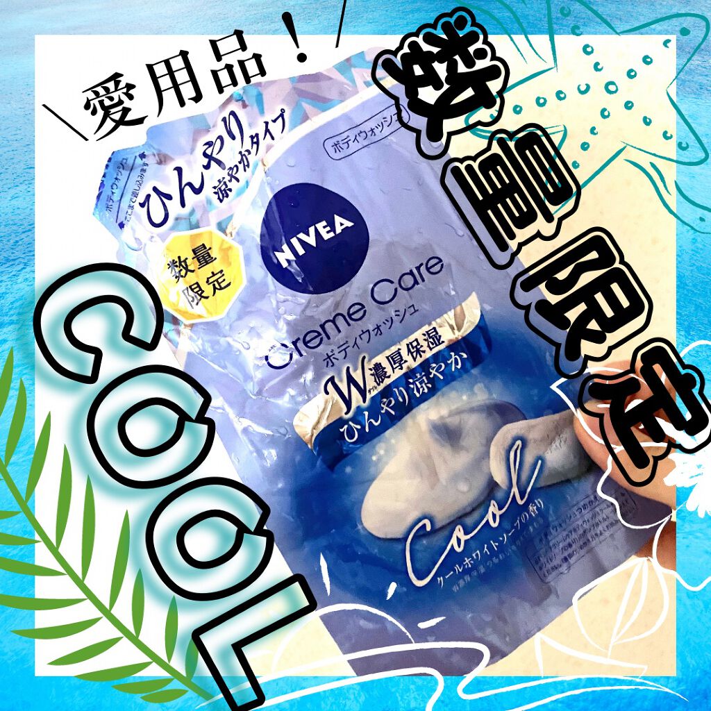 ハレオンナOL🌤フォロバ!⛅️ on LIPS 「【数量限定】ニベアのボディウォッシュにクールが出た!⛄️❄️ニ..」(1枚目)