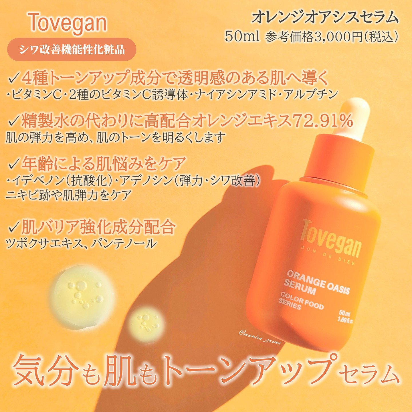 カラーフードシリーズオレンジオアシスセラム/Tovegan/美容液を使ったクチコミ（2枚目）